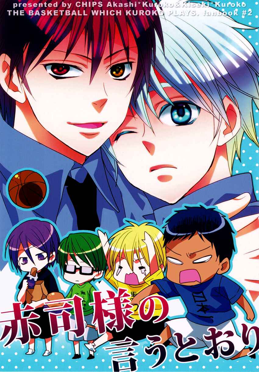 Page 2 Chapter Unknown_f798 Kuroko no Basuke - Akashi-sama no lu Toori (Doujinshi)