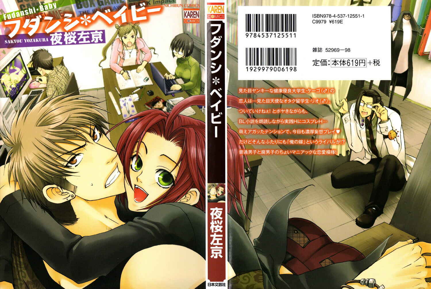 Page 3 Chapter 4 Fudanshi Baby