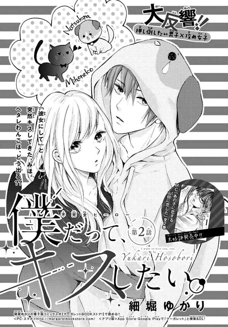 Page 5 Chapter 2 Boku Datte, Kiss Shitai