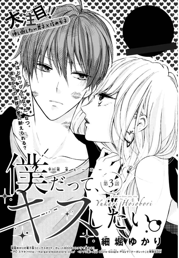 Page 5 Chapter 3 Boku Datte, Kiss Shitai
