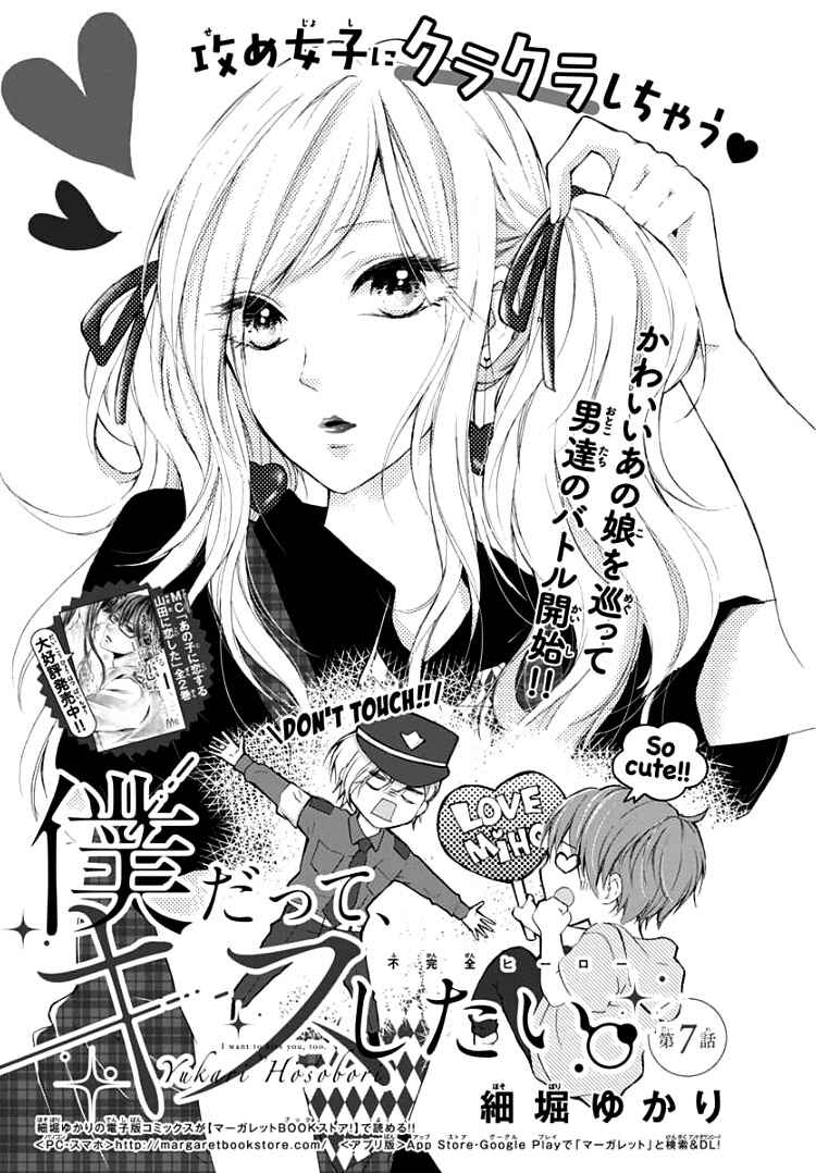 Page 5 Chapter 7 Boku Datte, Kiss Shitai