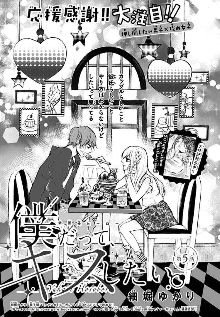 Page 5 Chapter 5 Boku Datte, Kiss Shitai