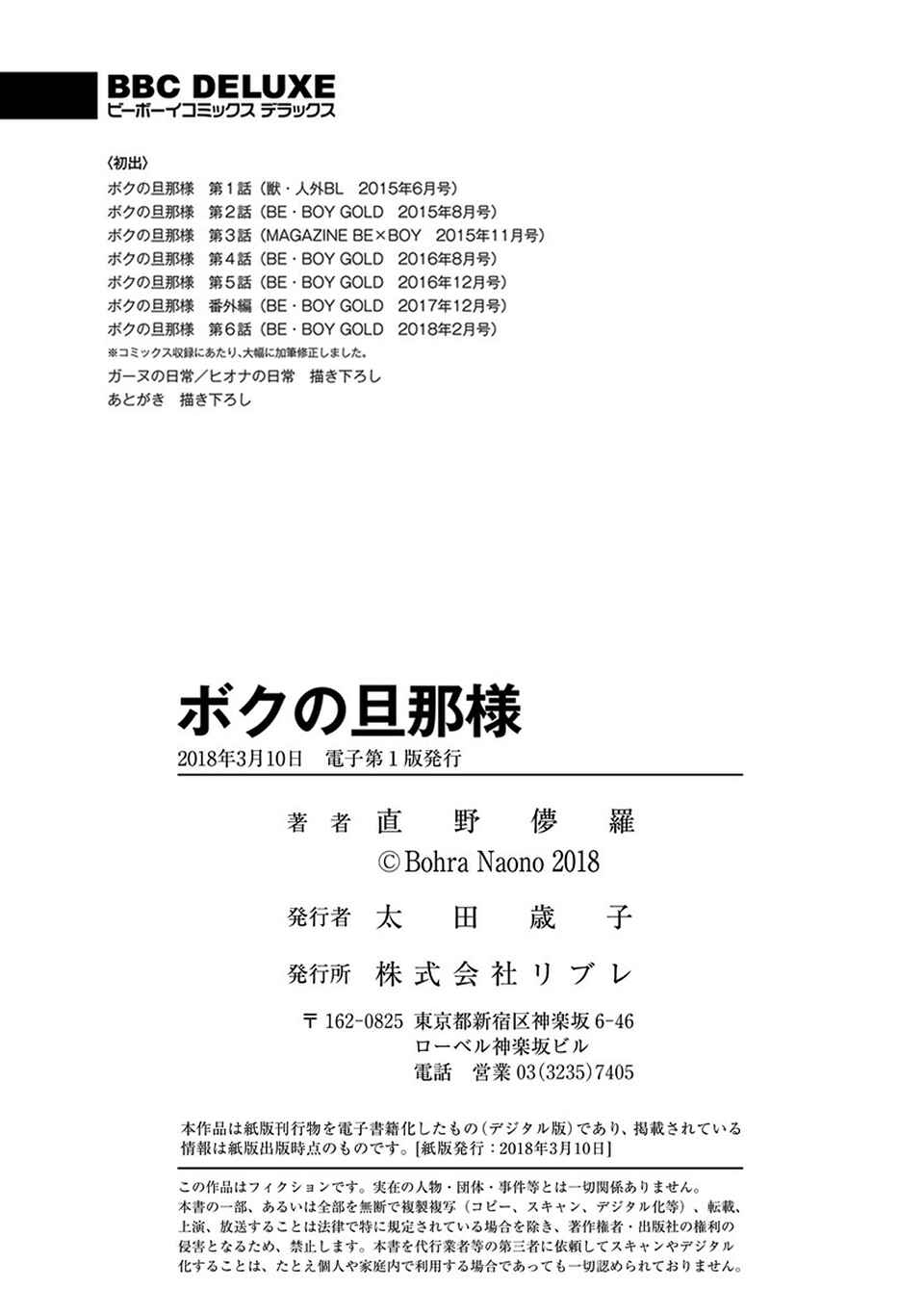 Page 7 Chapter 6.5 Boku no Danna-sama