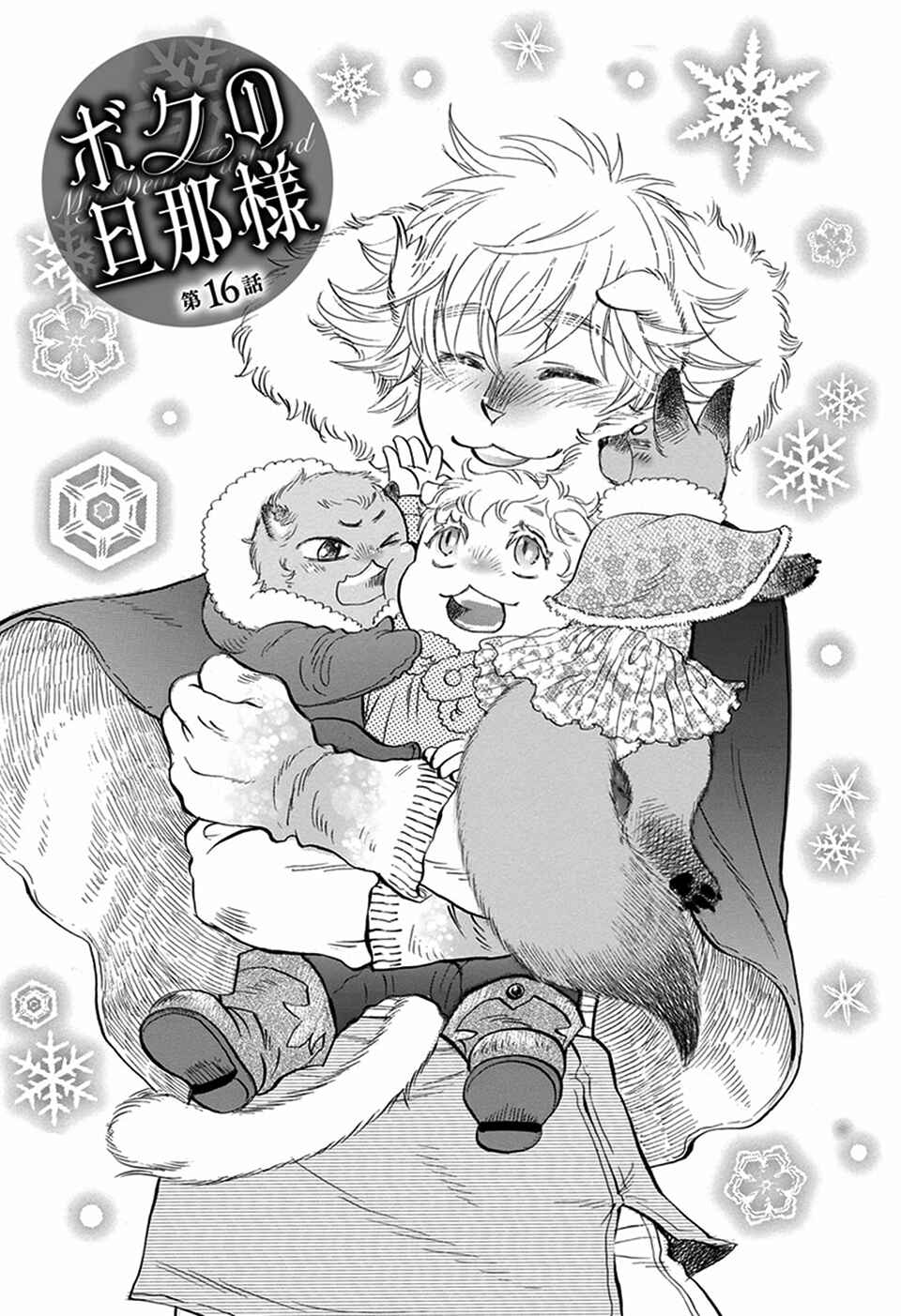 Page 1 Chapter 16 Boku no Danna-sama