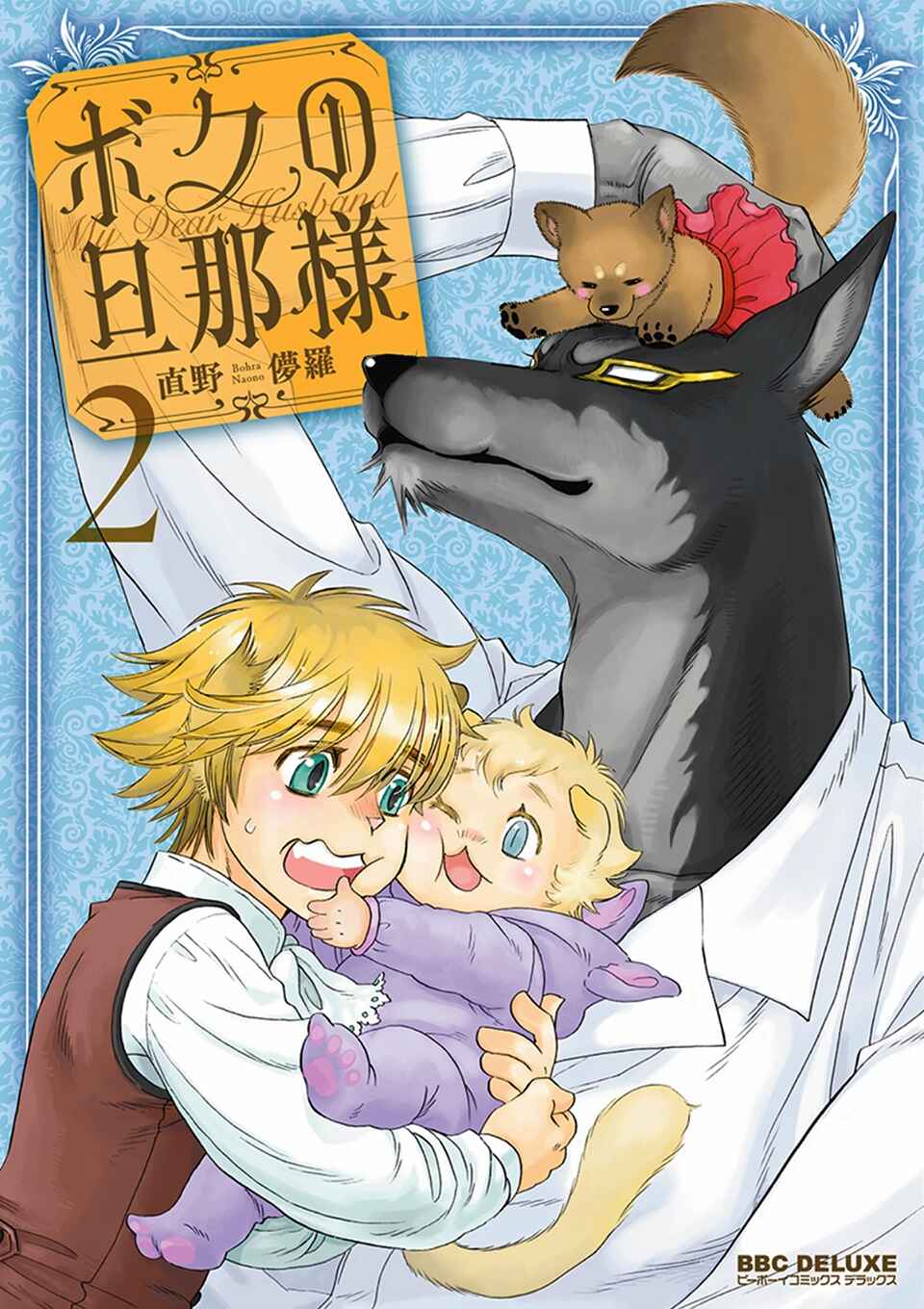 Page 1 Chapter 7 Boku no Danna-sama
