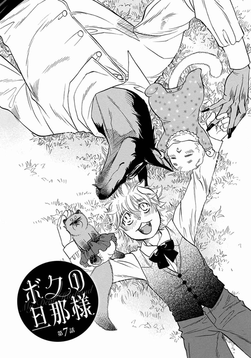 Page 5 Chapter 7 Boku no Danna-sama