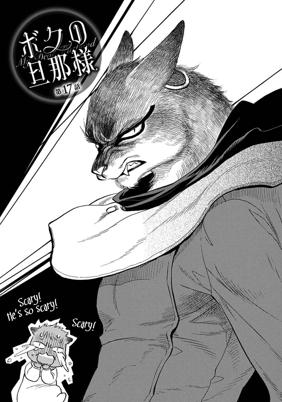 Page 1 Chapter 17 Boku no Danna-sama