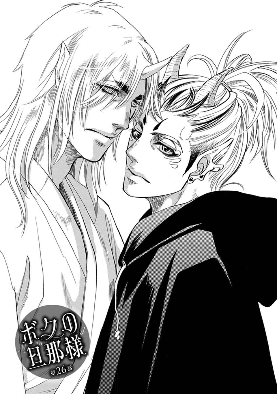 Page 1 Chapter 26 Boku no Danna-sama