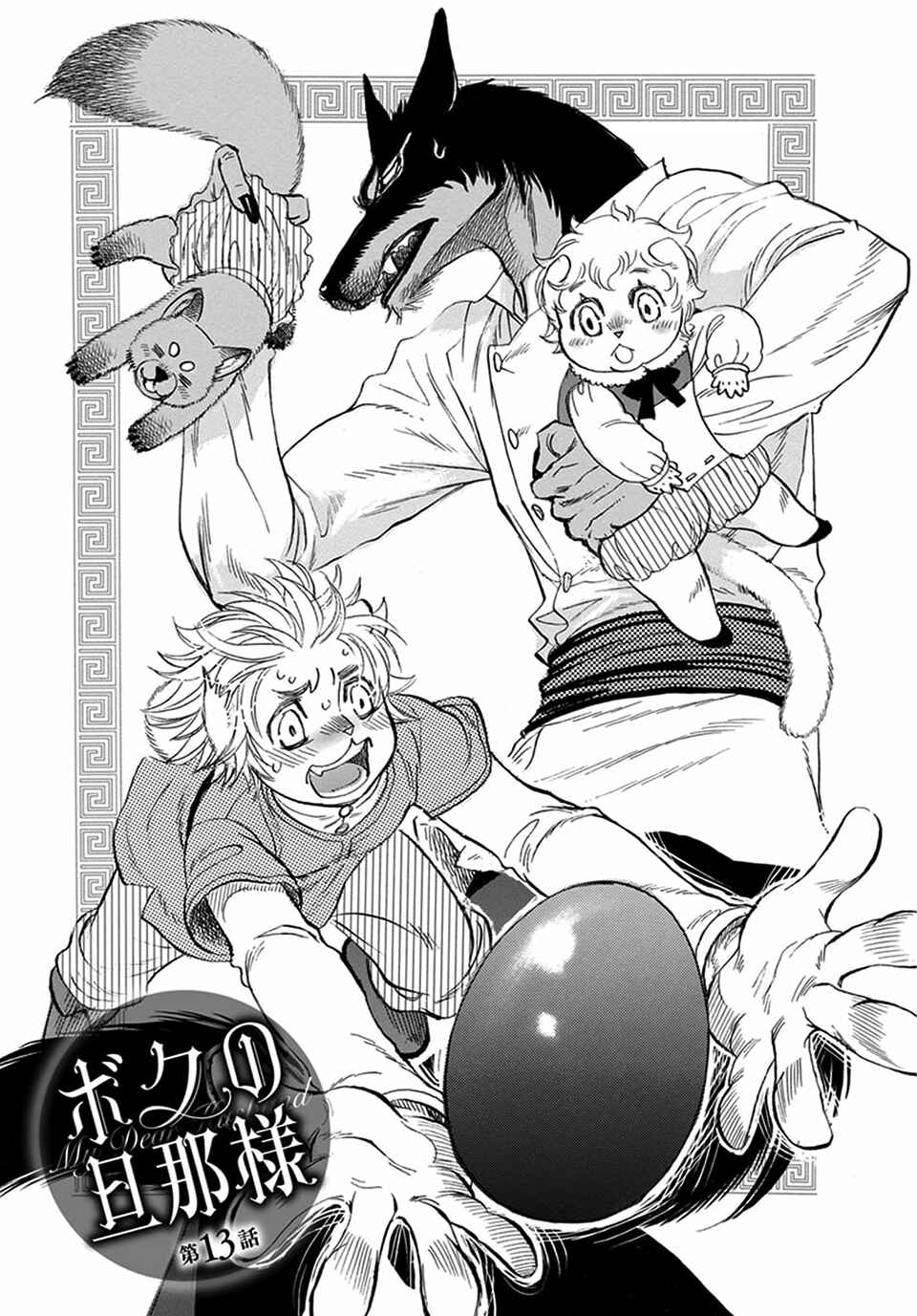 Page 5 Chapter 13 Boku no Danna-sama