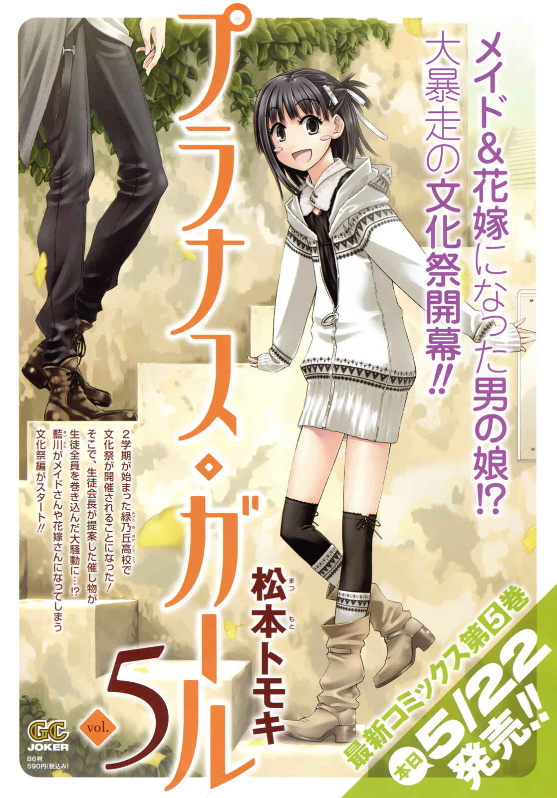 Page 2 Chapter 33 Prunus Girl