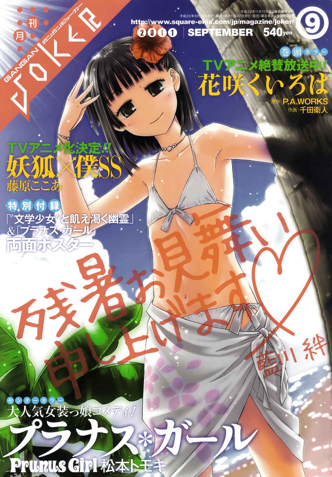Page 1 Chapter 26 Prunus Girl