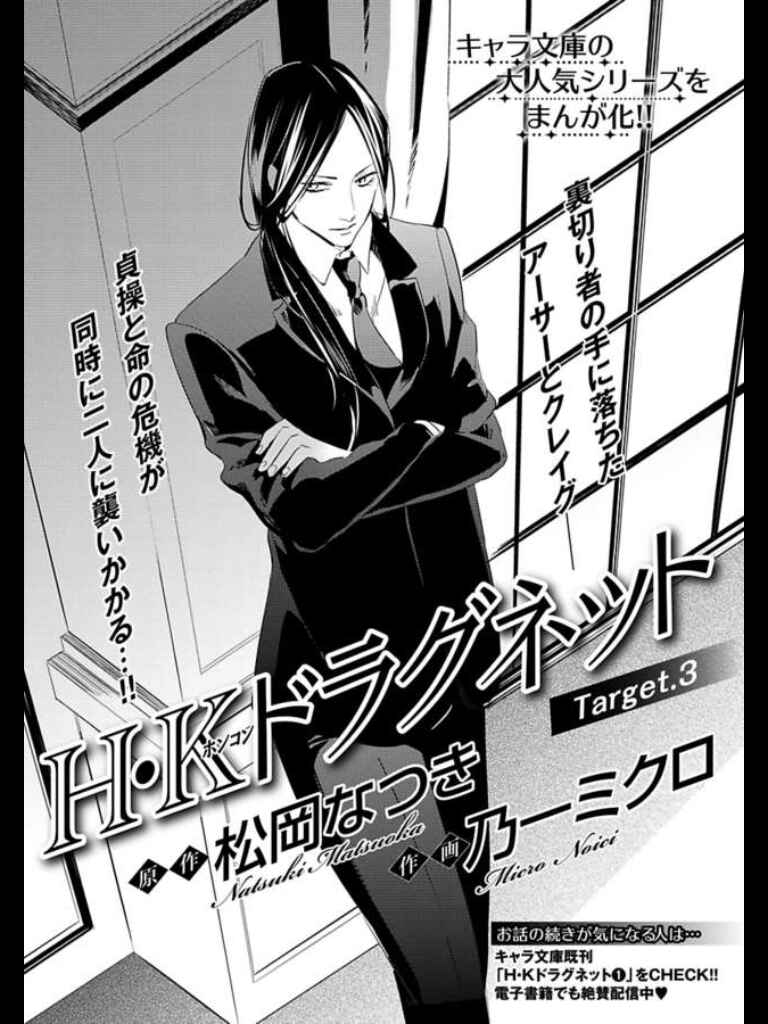 Page 2 Chapter 3 HK Dragnet