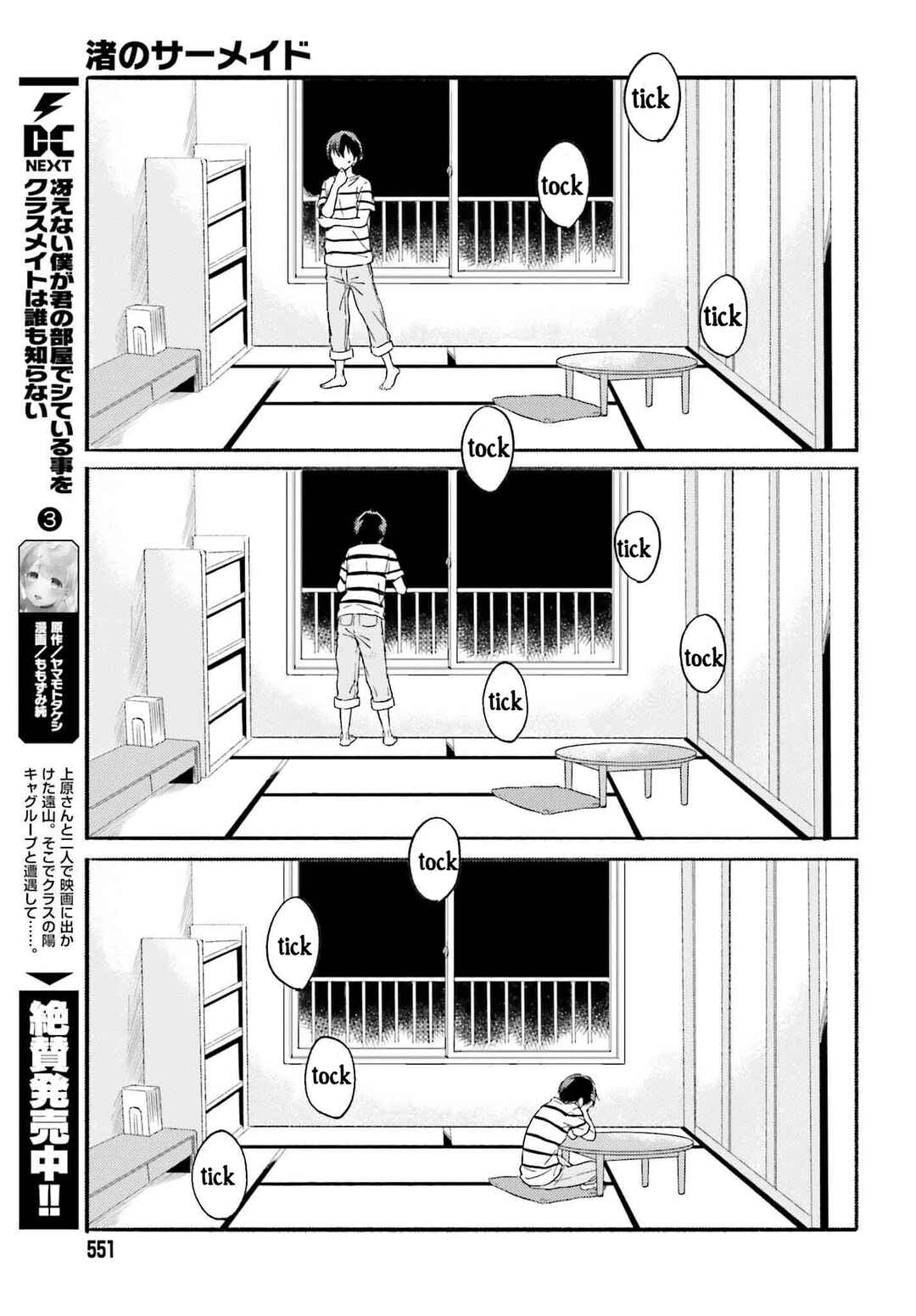 Page 9 Chapter 12 Nagisa no Shark Maid