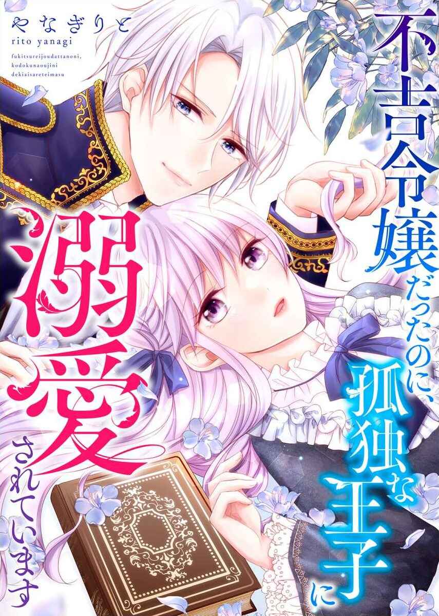 Page 2 Chapter 2 Ill Find My Happily Ever After with the Smothering Love of the Yandere Nobleman - Anthology