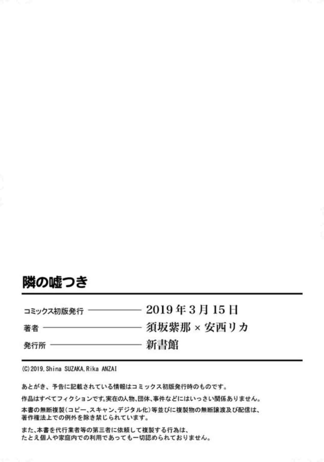 Page 43 Chapter 5 Tonari no Usotsuki