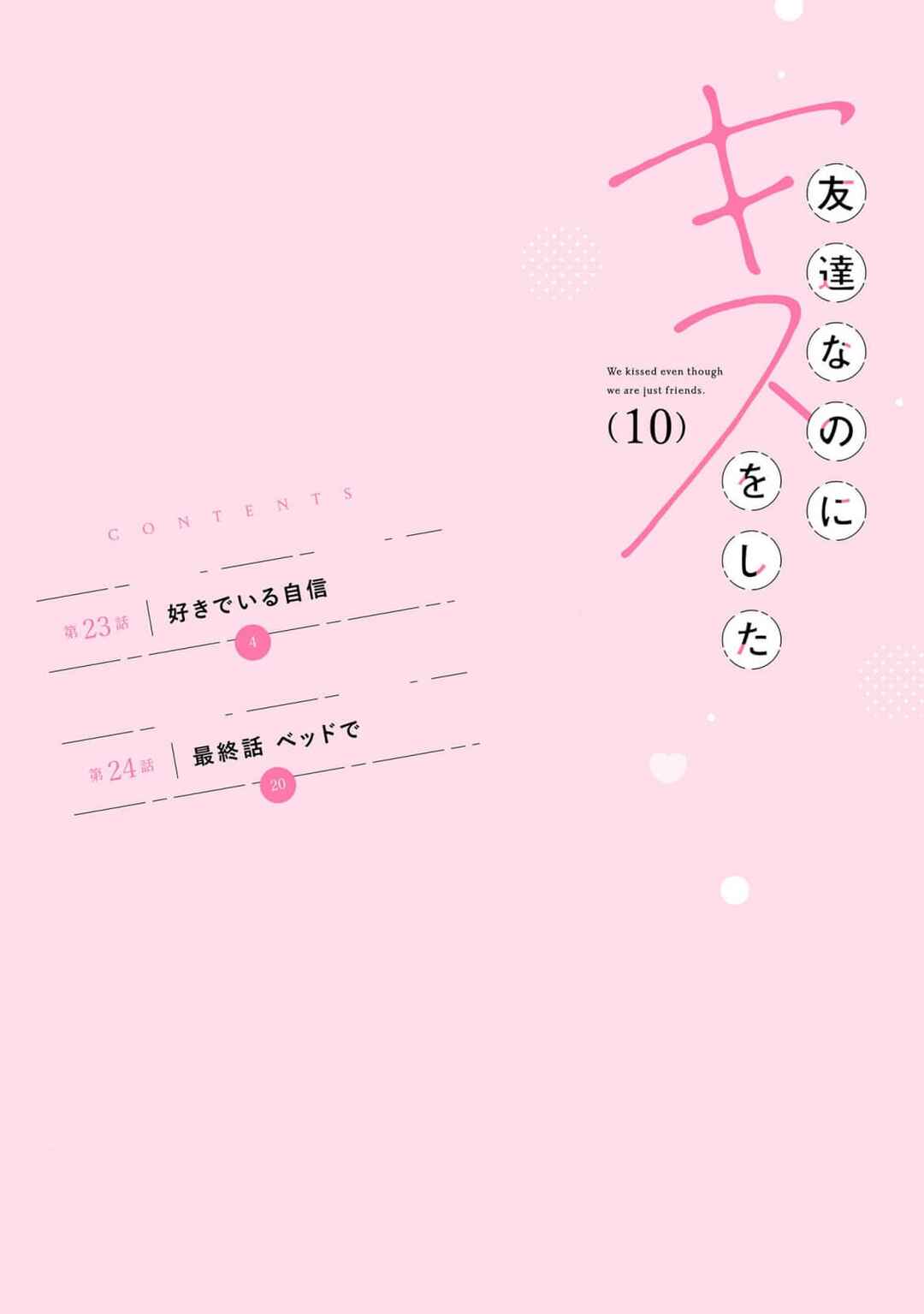 Page 3 Chapter 23 Tomodachi Nano ni Kiss o Shita