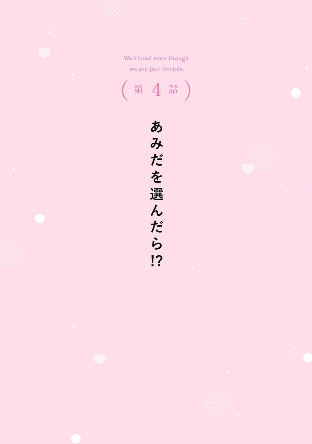 Page 2 Chapter 4 Tomodachi Nano ni Kiss o Shita