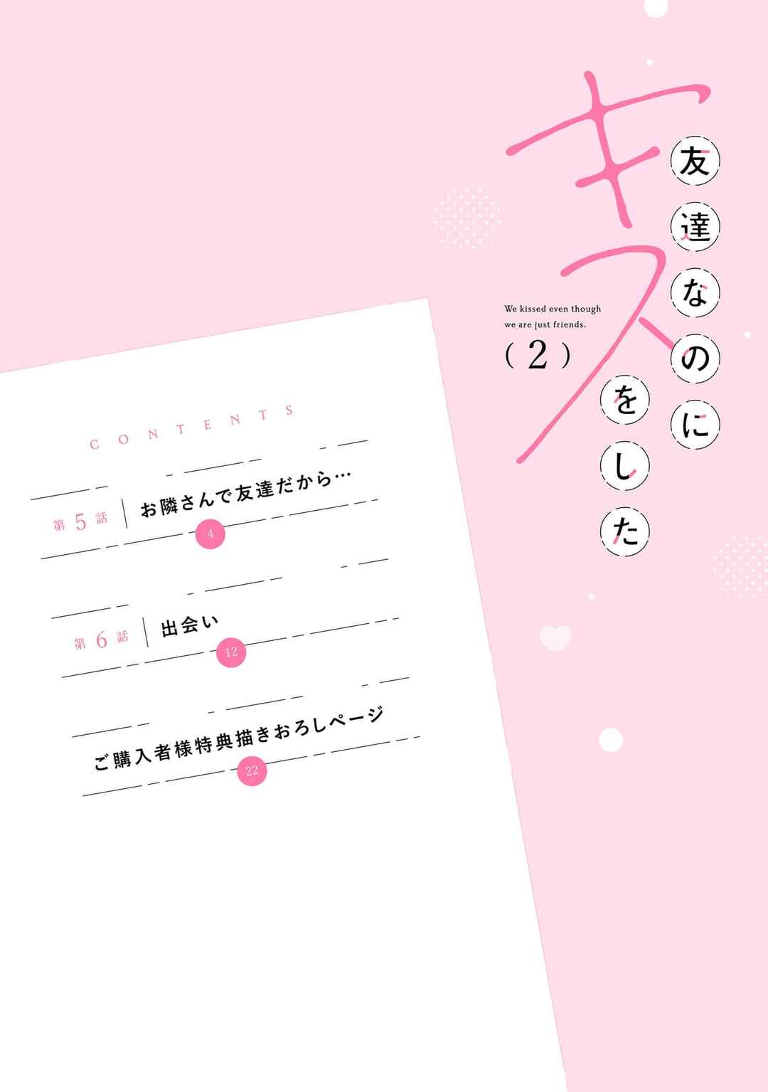 Page 3 Chapter 5 Tomodachi Nano ni Kiss o Shita