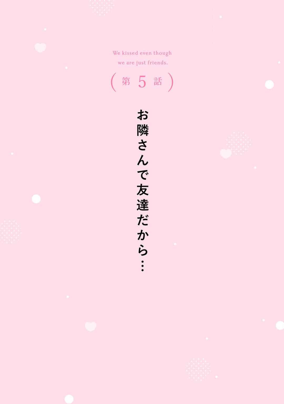 Page 4 Chapter 5 Tomodachi Nano ni Kiss o Shita