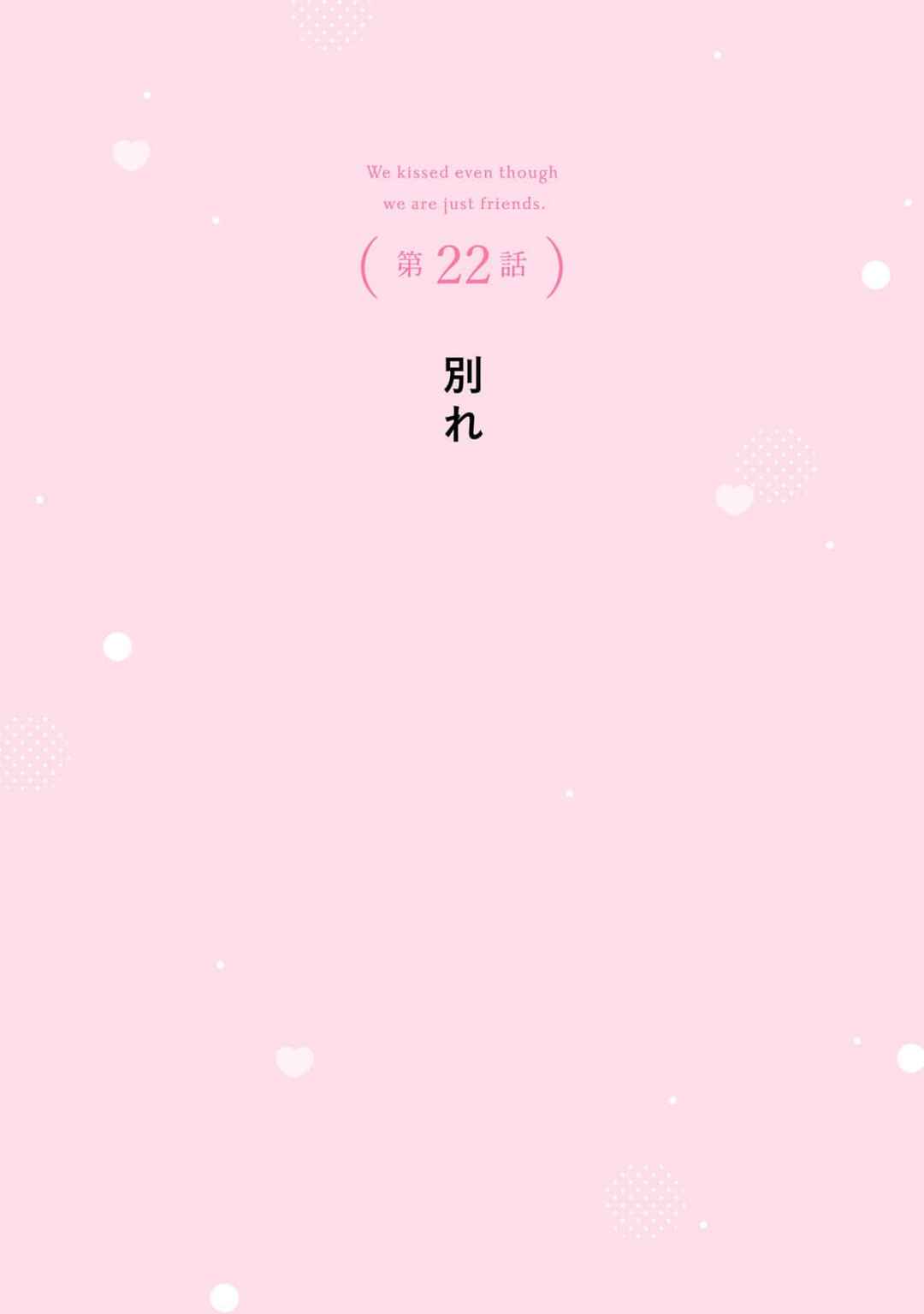 Page 4 Chapter 22 Tomodachi Nano ni Kiss o Shita