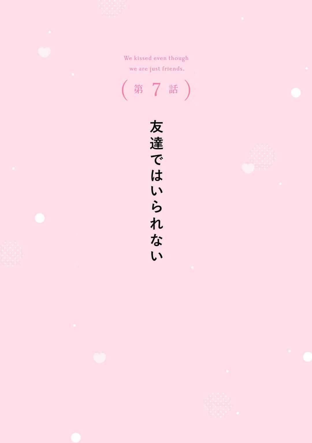 Page 4 Chapter 7 Tomodachi Nano ni Kiss o Shita