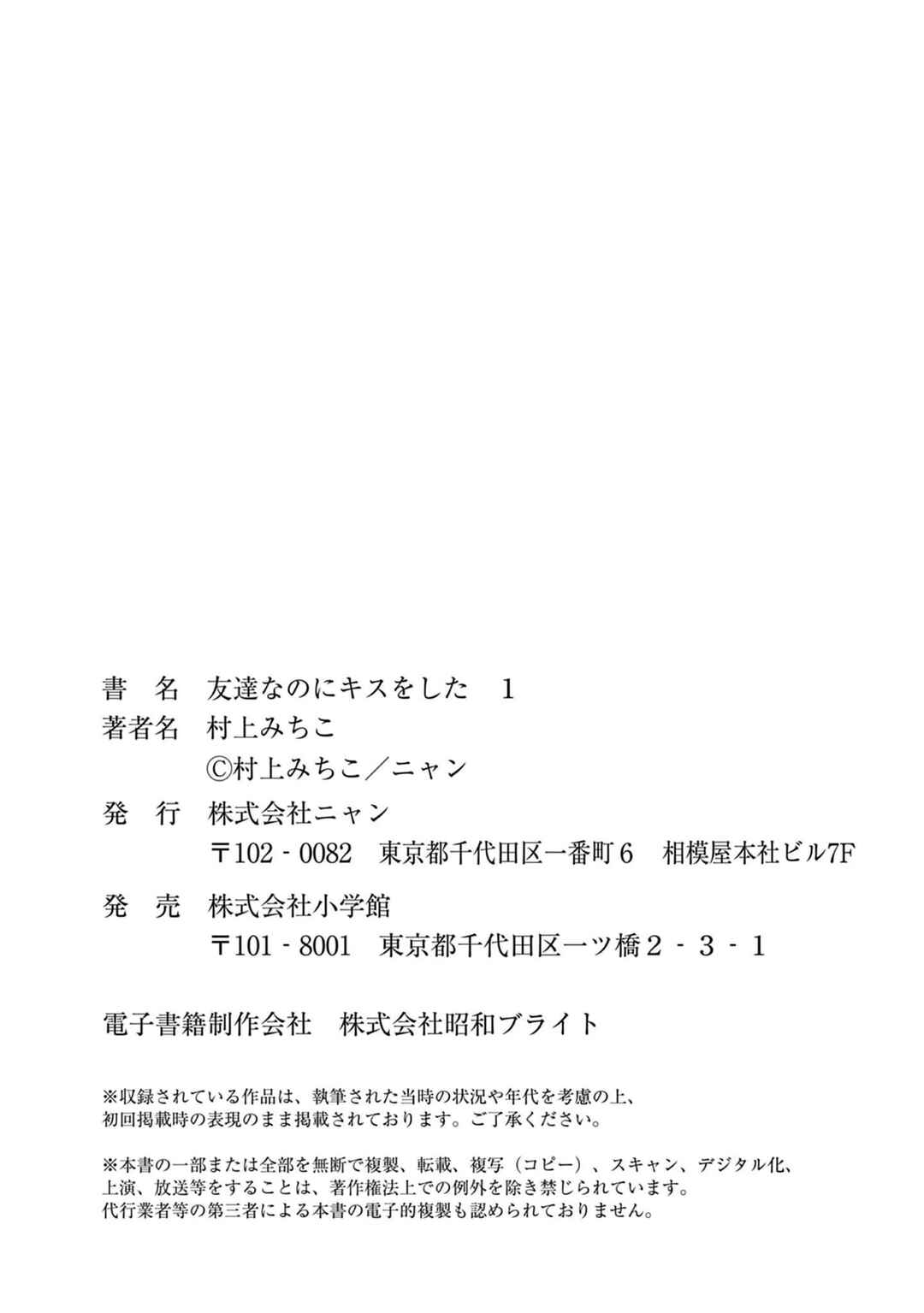 Page 12 Chapter 4.5 Tomodachi Nano ni Kiss o Shita