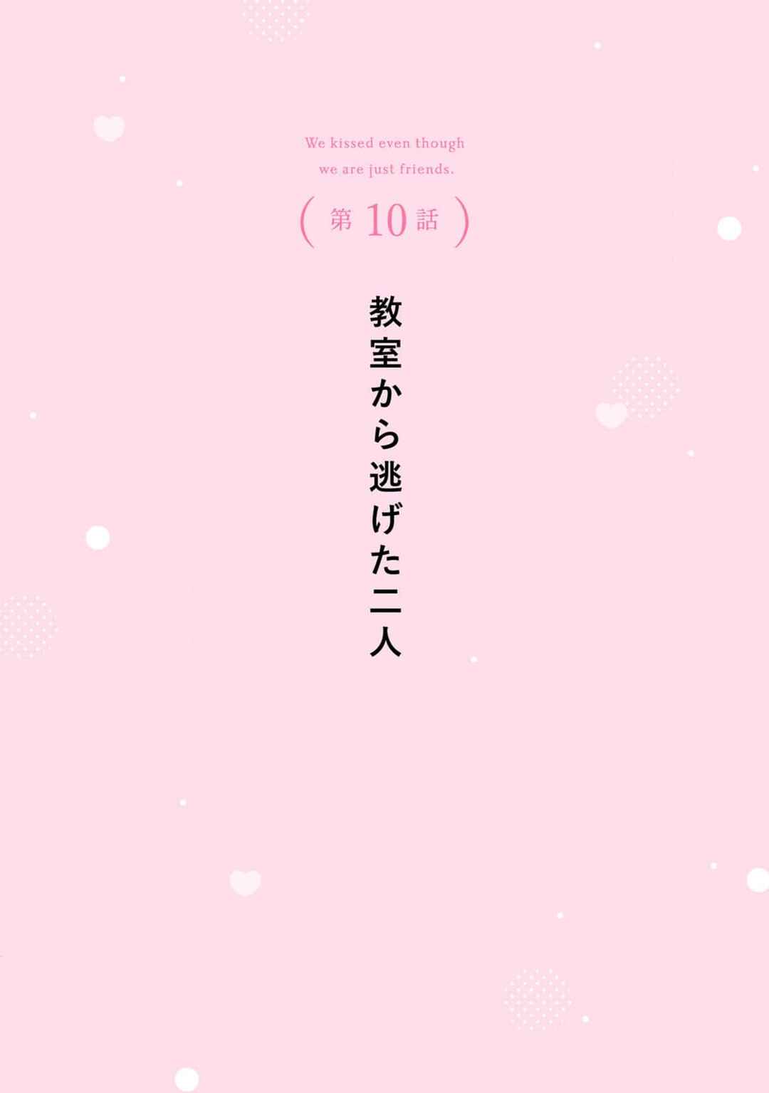 Page 2 Chapter 10 Tomodachi Nano ni Kiss o Shita