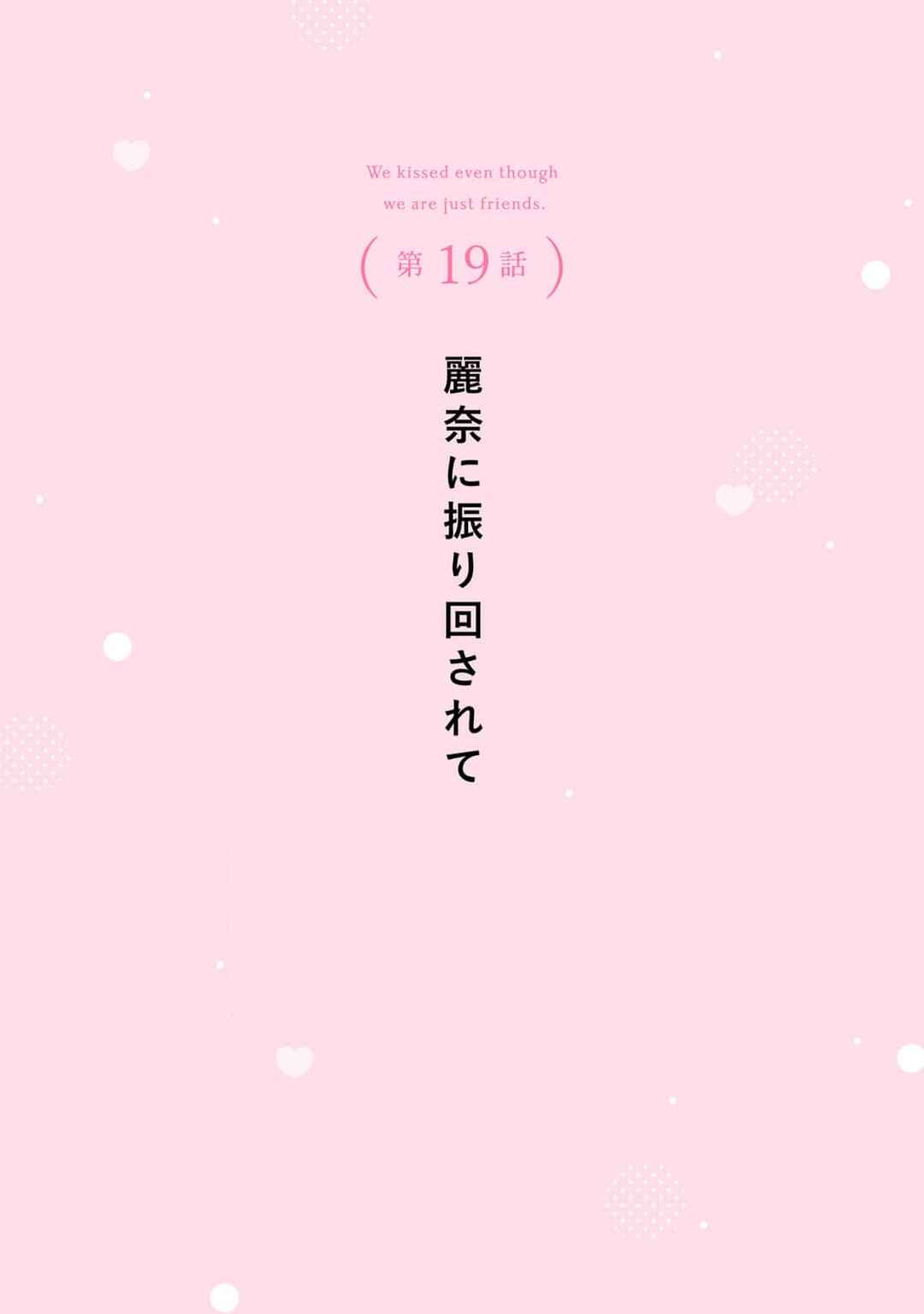 Page 3 Chapter 19 Tomodachi Nano ni Kiss o Shita