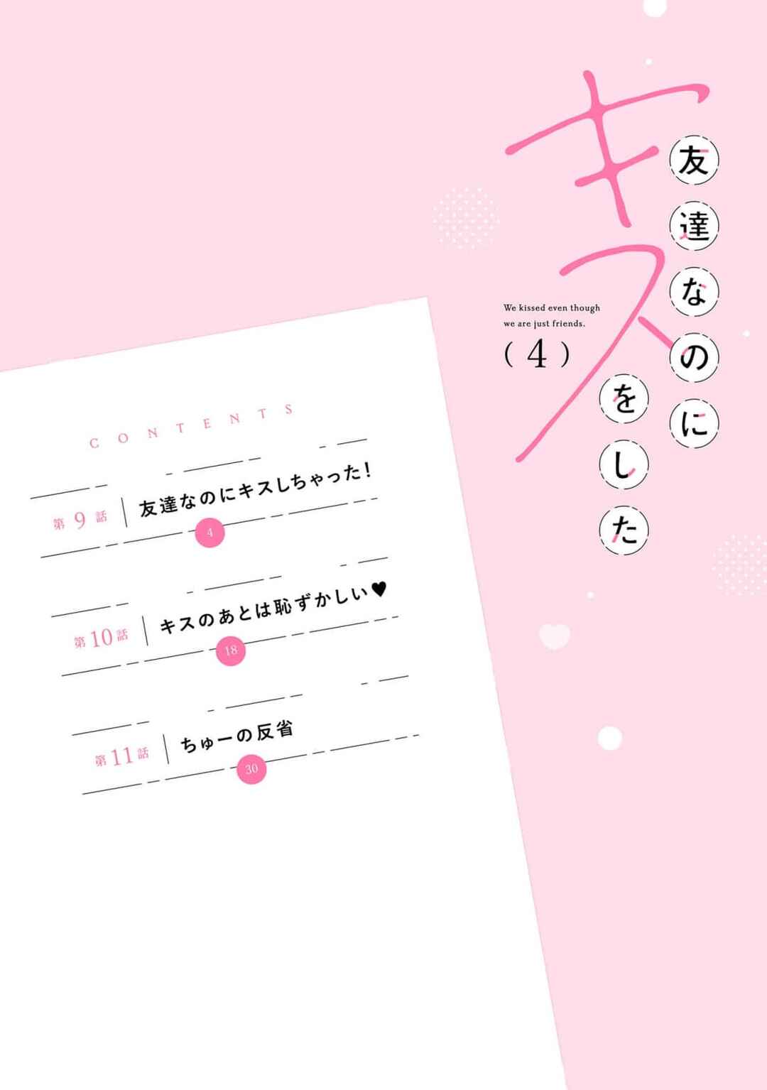 Page 3 Chapter 9 Tomodachi Nano ni Kiss o Shita