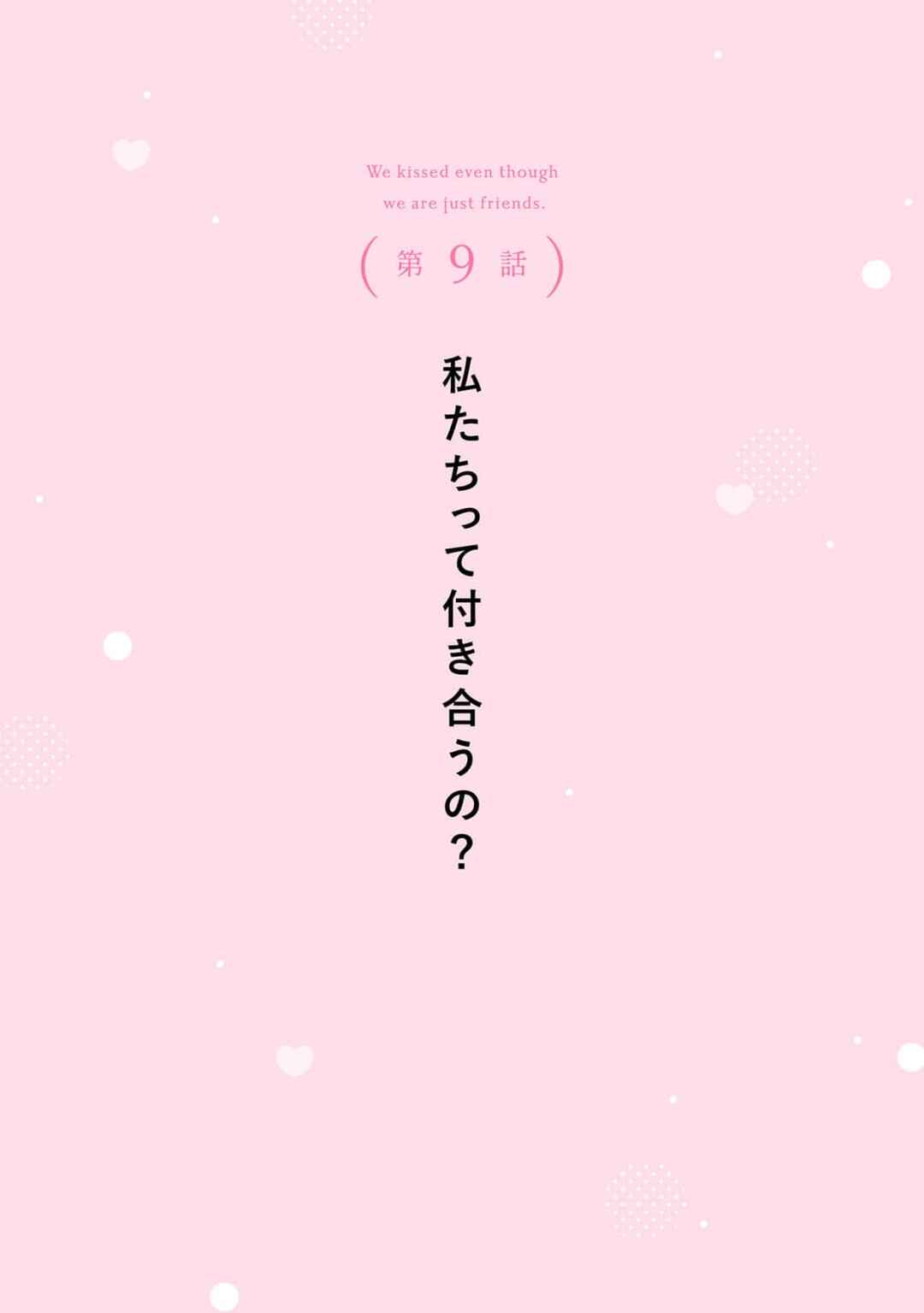Page 4 Chapter 9 Tomodachi Nano ni Kiss o Shita