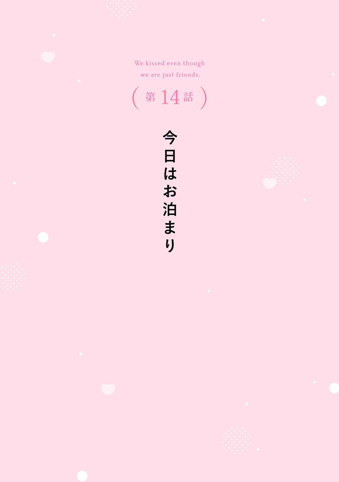 Page 3 Chapter 14 Tomodachi Nano ni Kiss o Shita