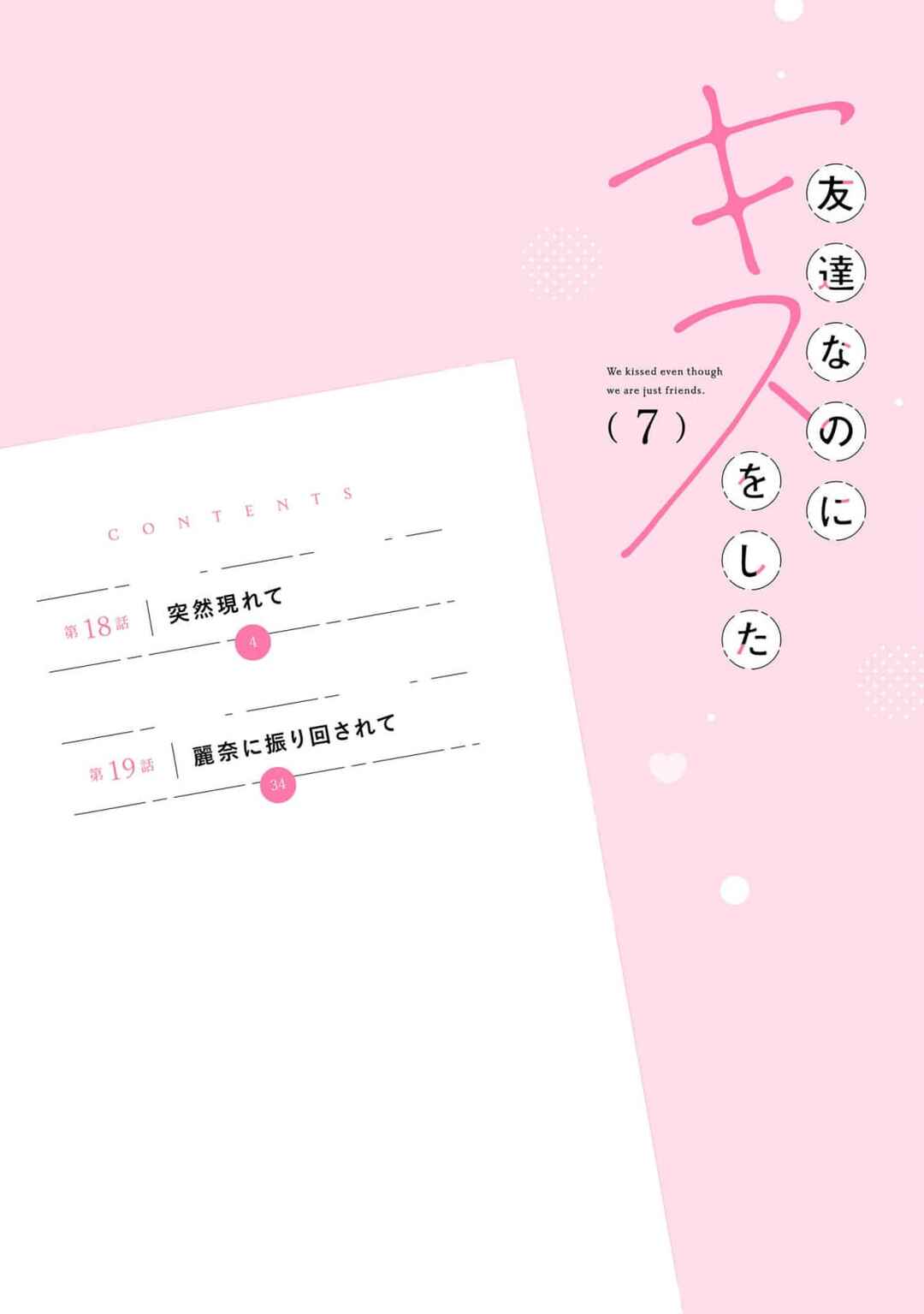 Page 3 Chapter 18 Tomodachi Nano ni Kiss o Shita