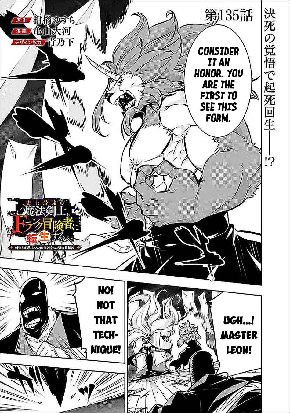 Page 2 Chapter 135 Shijou Saikyou no Mahou Kenshi, F Rank Boukensha ni Tensei Suru ~Kensei to Matei, 2 Tsu no Zense wo motta Otoko no Eiyuutan~