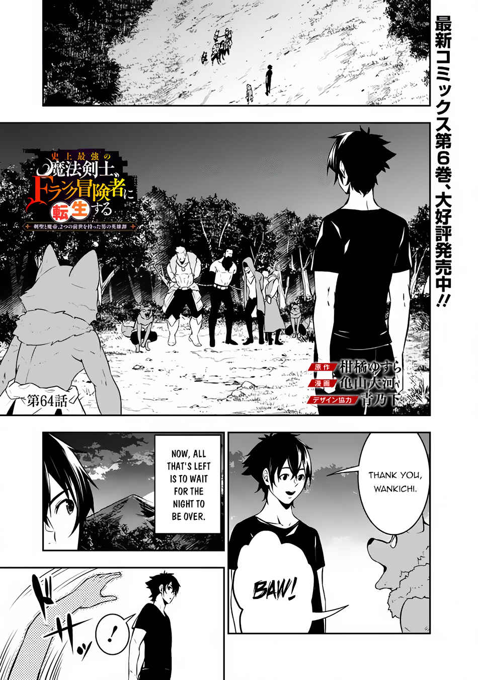 Page 2 Chapter 64 Shijou Saikyou no Mahou Kenshi, F Rank Boukensha ni Tensei Suru ~Kensei to Matei, 2 Tsu no Zense wo motta Otoko no Eiyuutan~