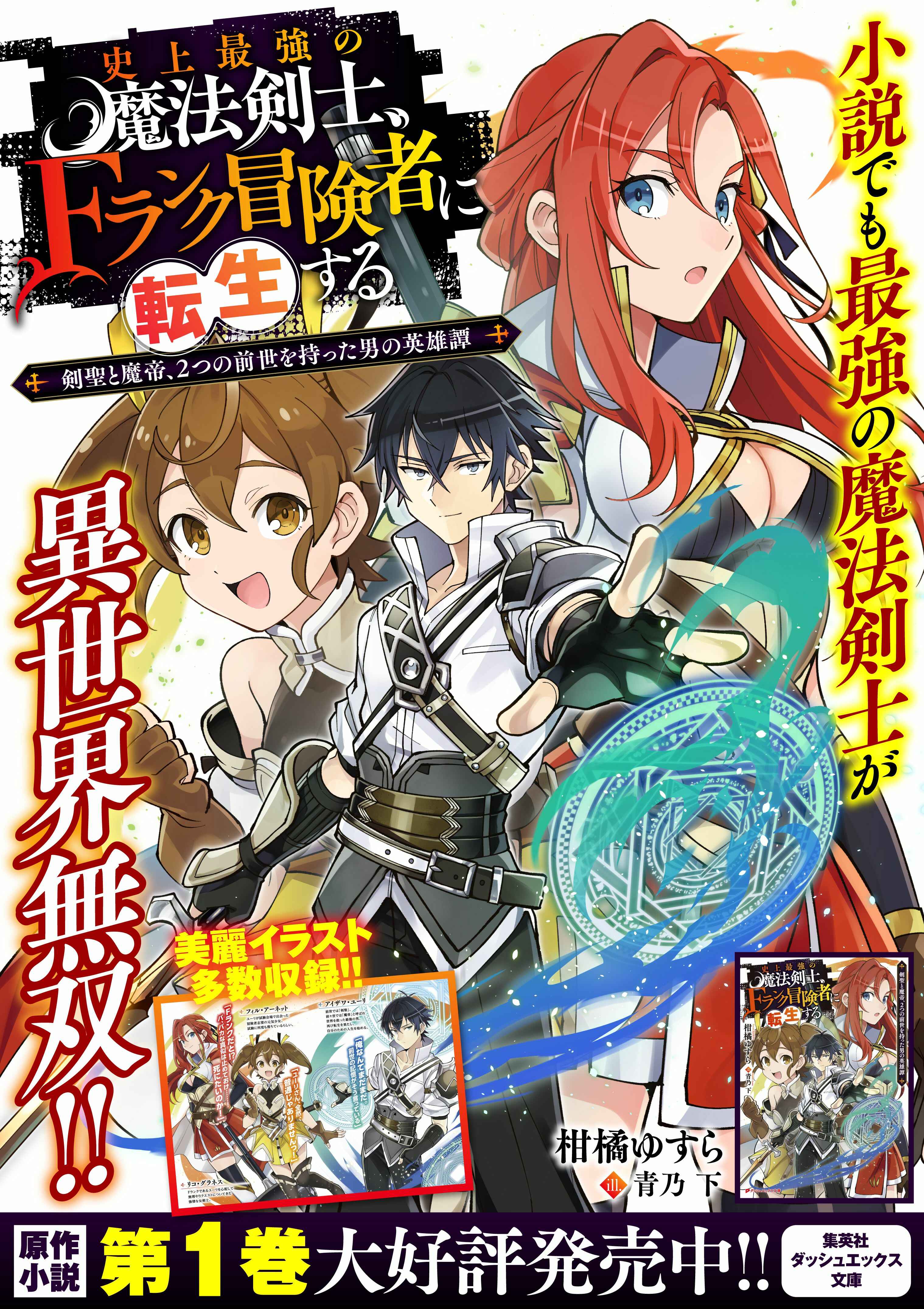 Page 22 Chapter 15 Shijou Saikyou no Mahou Kenshi, F Rank Boukensha ni Tensei Suru ~Kensei to Matei, 2 Tsu no Zense wo motta Otoko no Eiyuutan~