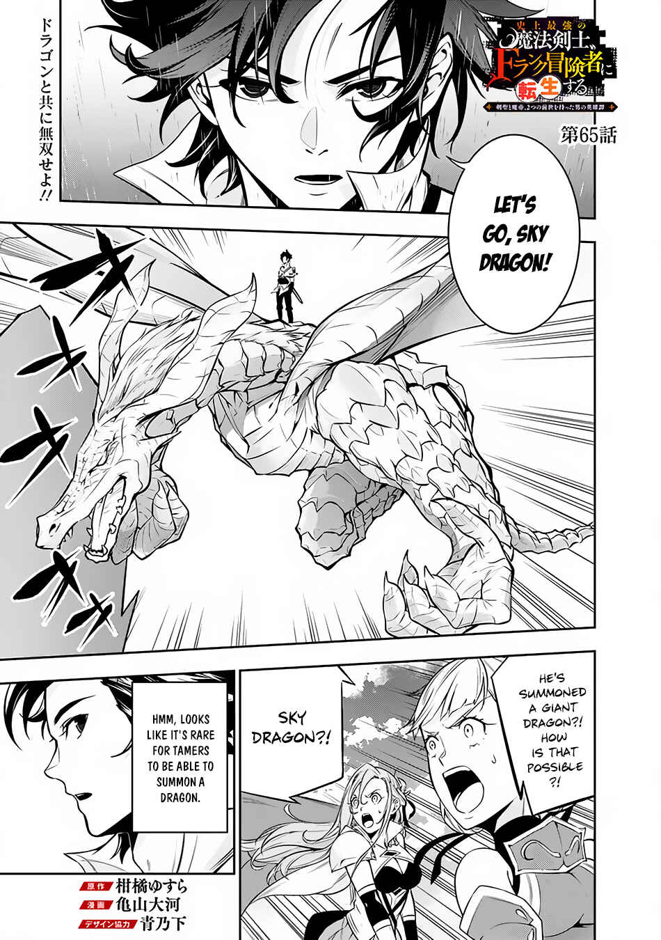 Page 2 Chapter 65 Shijou Saikyou no Mahou Kenshi, F Rank Boukensha ni Tensei Suru ~Kensei to Matei, 2 Tsu no Zense wo motta Otoko no Eiyuutan~