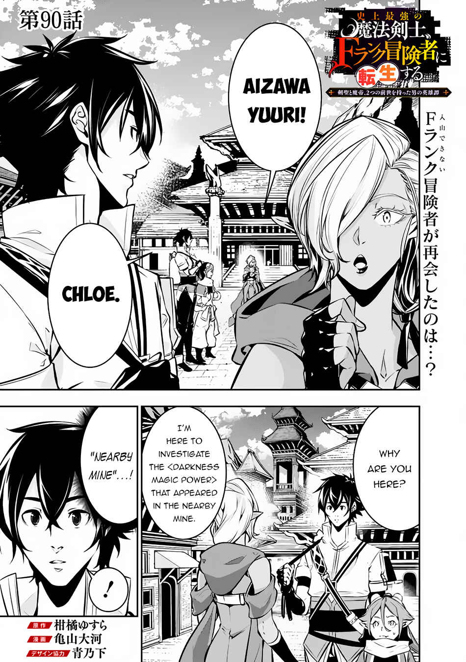 Page 2 Chapter 90 Shijou Saikyou no Mahou Kenshi, F Rank Boukensha ni Tensei Suru ~Kensei to Matei, 2 Tsu no Zense wo motta Otoko no Eiyuutan~