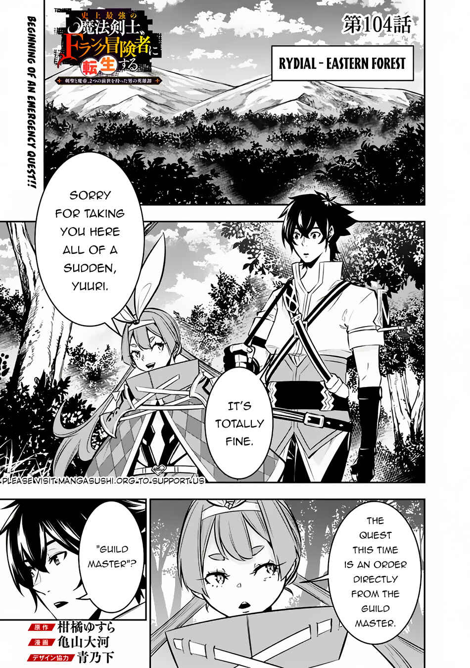 Page 2 Chapter 104 Shijou Saikyou no Mahou Kenshi, F Rank Boukensha ni Tensei Suru ~Kensei to Matei, 2 Tsu no Zense wo motta Otoko no Eiyuutan~