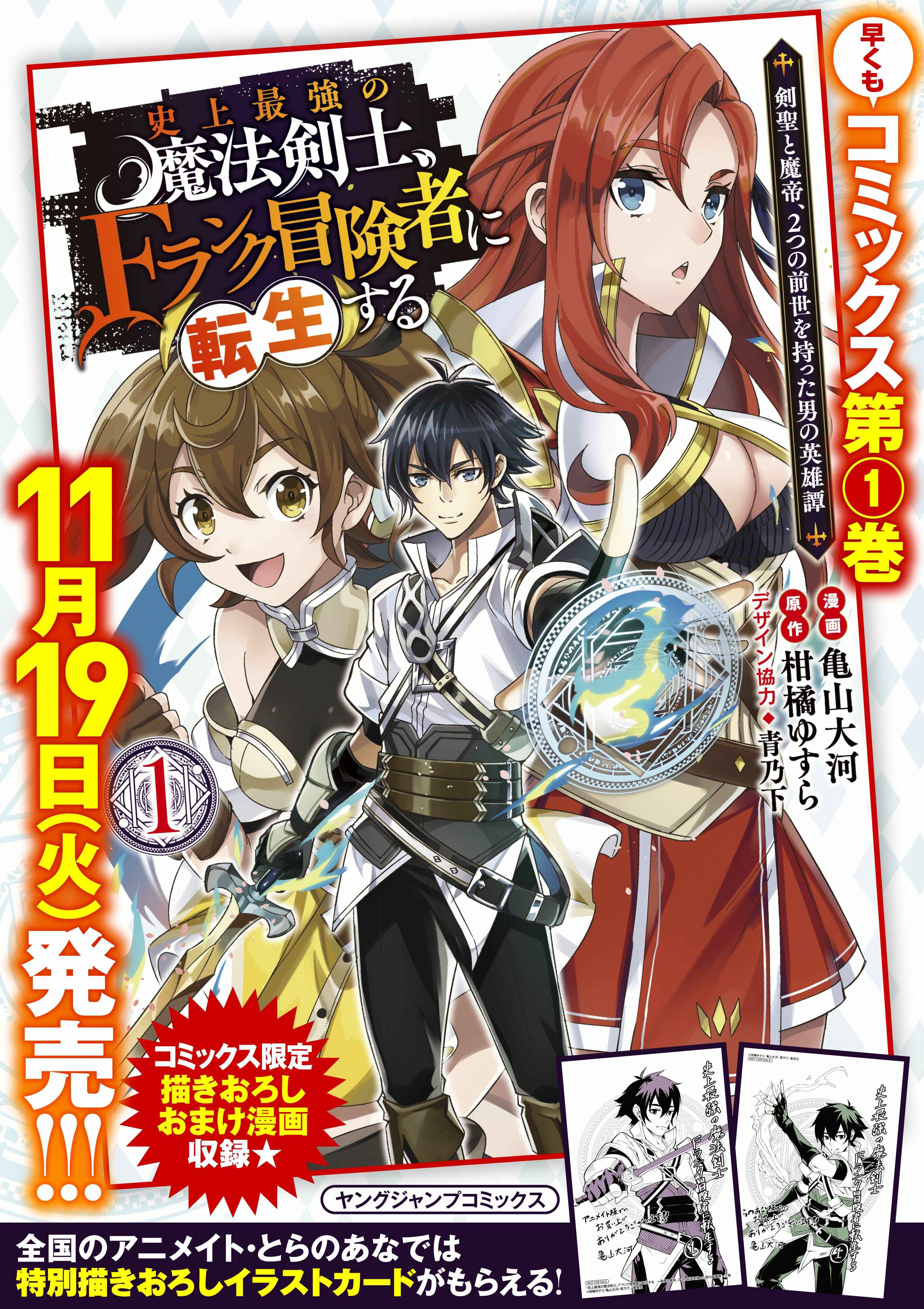 Page 18 Chapter 16 Shijou Saikyou no Mahou Kenshi, F Rank Boukensha ni Tensei Suru ~Kensei to Matei, 2 Tsu no Zense wo motta Otoko no Eiyuutan~