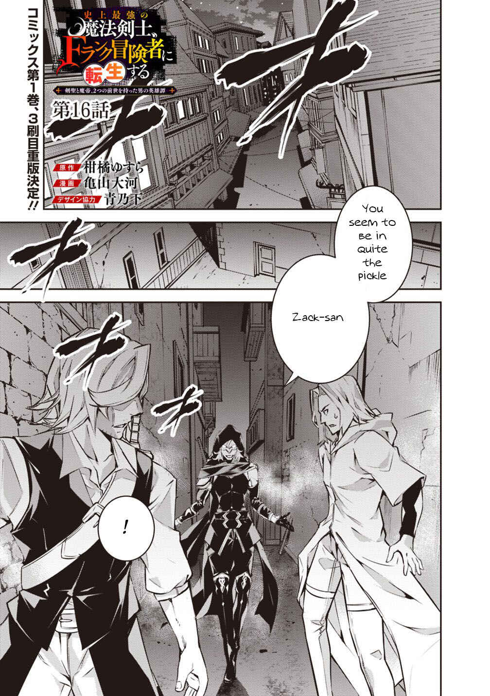 Page 2 Chapter 16 Shijou Saikyou no Mahou Kenshi, F Rank Boukensha ni Tensei Suru ~Kensei to Matei, 2 Tsu no Zense wo motta Otoko no Eiyuutan~