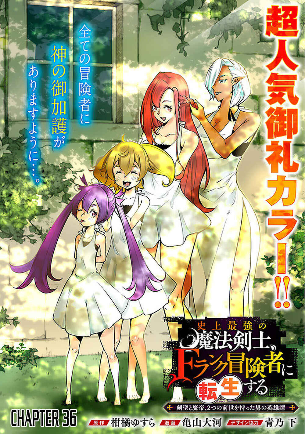 Page 3 Chapter 36 Shijou Saikyou no Mahou Kenshi, F Rank Boukensha ni Tensei Suru ~Kensei to Matei, 2 Tsu no Zense wo motta Otoko no Eiyuutan~