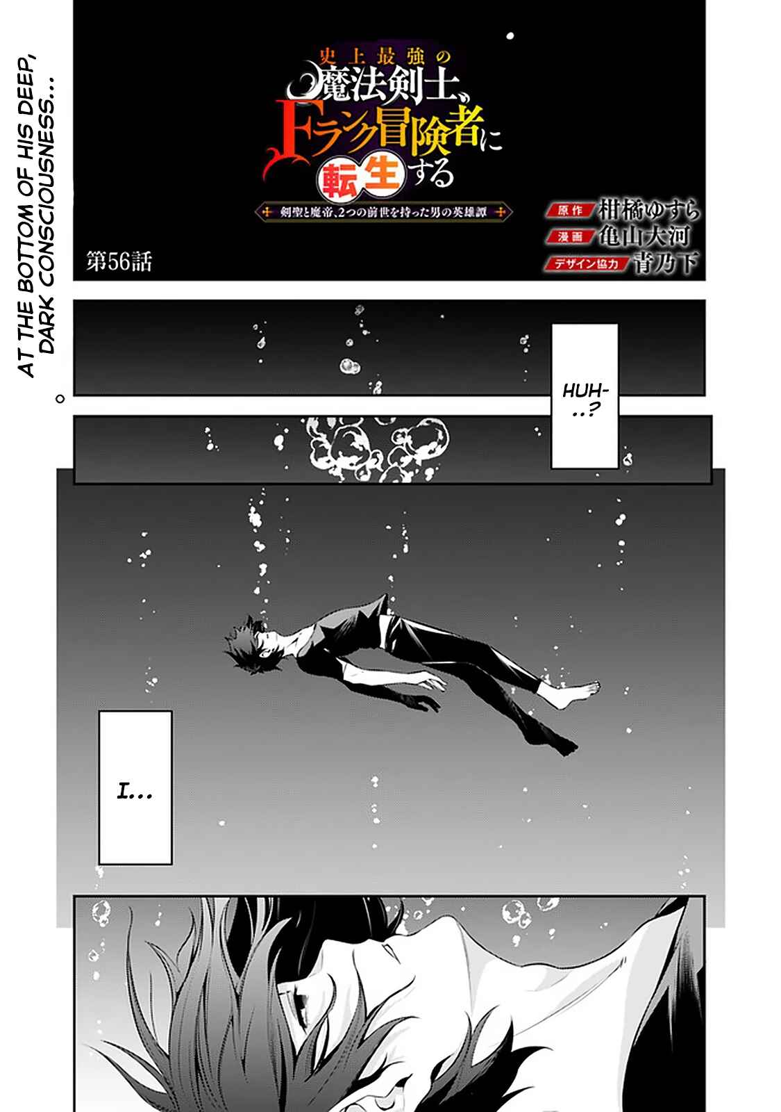 Page 1 Chapter 56 Shijou Saikyou no Mahou Kenshi, F Rank Boukensha ni Tensei Suru ~Kensei to Matei, 2 Tsu no Zense wo motta Otoko no Eiyuutan~