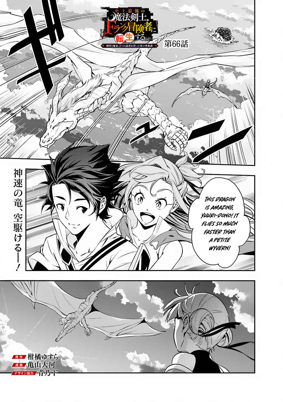 Page 2 Chapter 66 Shijou Saikyou no Mahou Kenshi, F Rank Boukensha ni Tensei Suru ~Kensei to Matei, 2 Tsu no Zense wo motta Otoko no Eiyuutan~