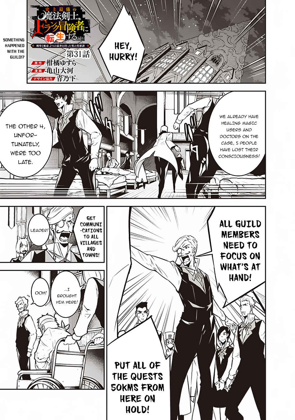 Page 2 Chapter 31 Shijou Saikyou no Mahou Kenshi, F Rank Boukensha ni Tensei Suru ~Kensei to Matei, 2 Tsu no Zense wo motta Otoko no Eiyuutan~