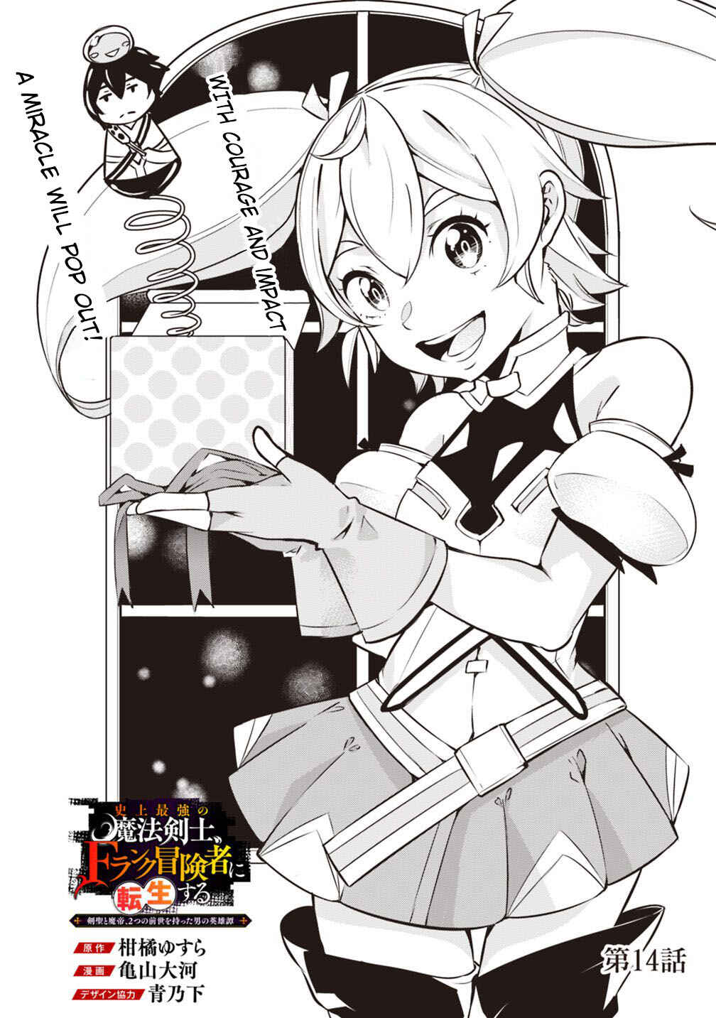 Page 3 Chapter 14 Shijou Saikyou no Mahou Kenshi, F Rank Boukensha ni Tensei Suru ~Kensei to Matei, 2 Tsu no Zense wo motta Otoko no Eiyuutan~