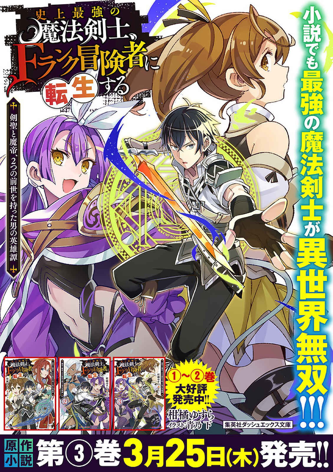 Page 17 Chapter 47 Shijou Saikyou no Mahou Kenshi, F Rank Boukensha ni Tensei Suru ~Kensei to Matei, 2 Tsu no Zense wo motta Otoko no Eiyuutan~