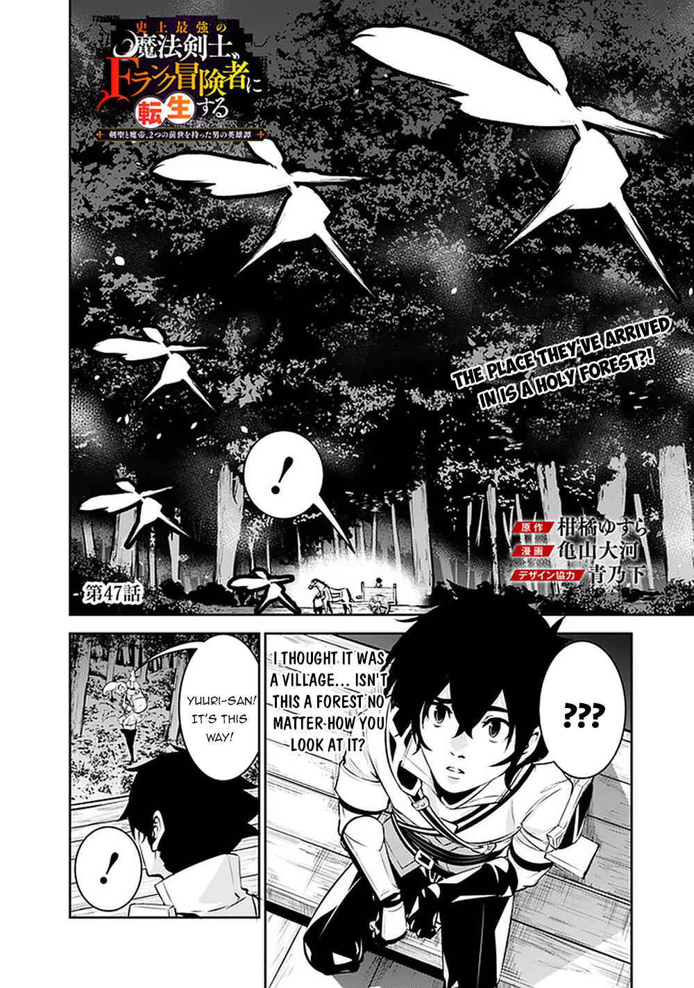 Page 3 Chapter 47 Shijou Saikyou no Mahou Kenshi, F Rank Boukensha ni Tensei Suru ~Kensei to Matei, 2 Tsu no Zense wo motta Otoko no Eiyuutan~