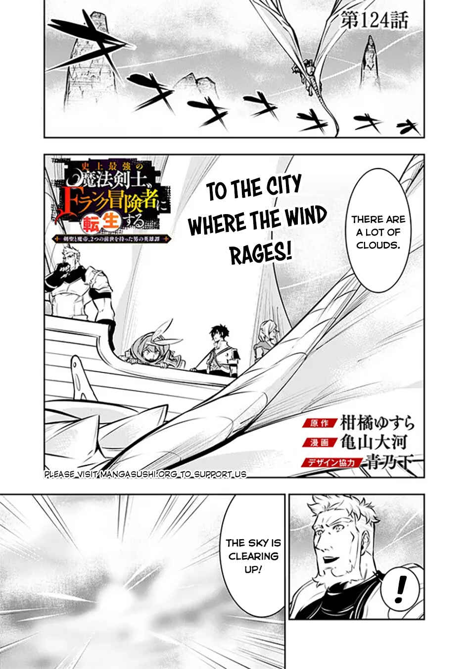 Page 2 Chapter 124 Shijou Saikyou no Mahou Kenshi, F Rank Boukensha ni Tensei Suru ~Kensei to Matei, 2 Tsu no Zense wo motta Otoko no Eiyuutan~