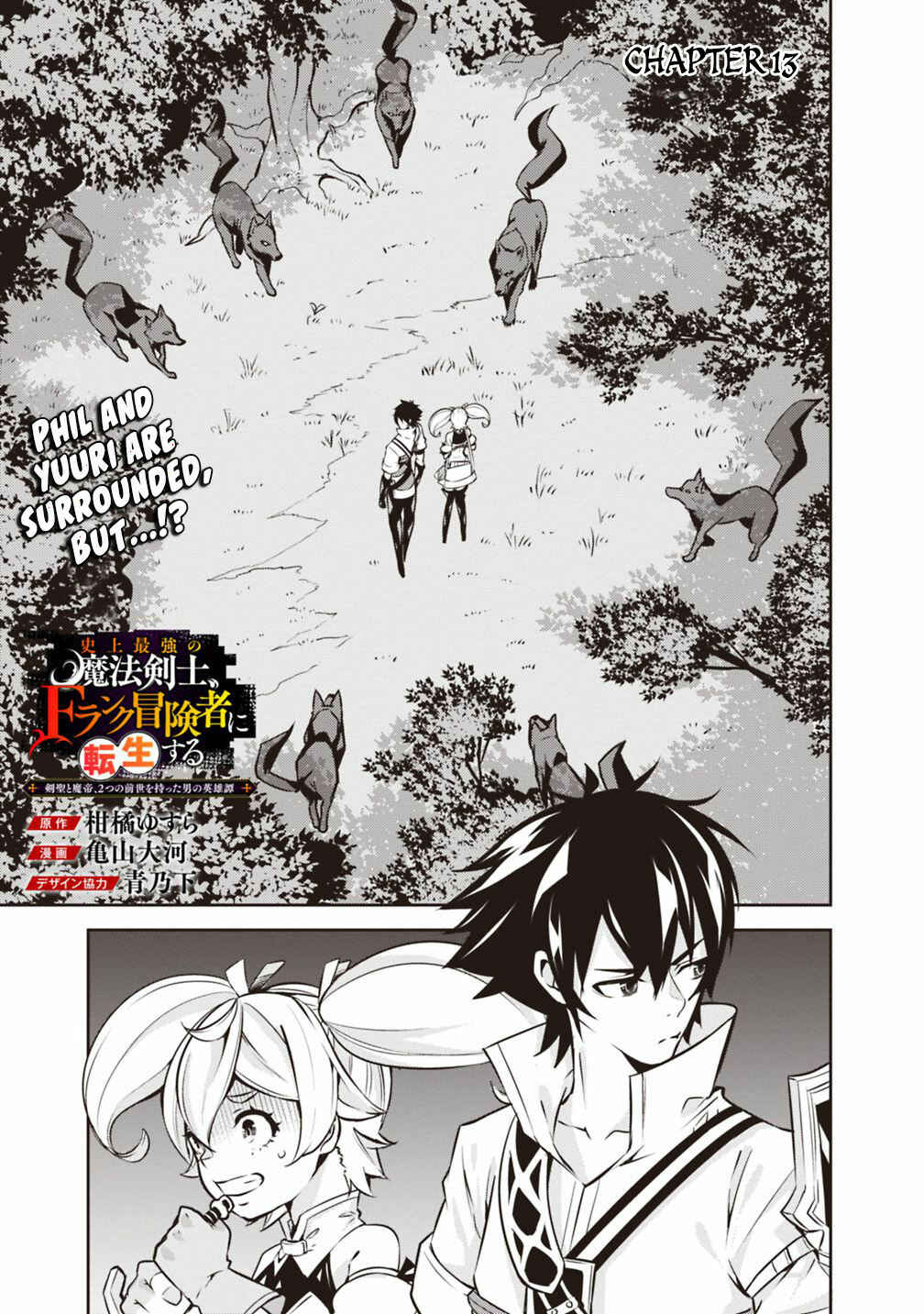 Page 2 Chapter 13 Shijou Saikyou no Mahou Kenshi, F Rank Boukensha ni Tensei Suru ~Kensei to Matei, 2 Tsu no Zense wo motta Otoko no Eiyuutan~