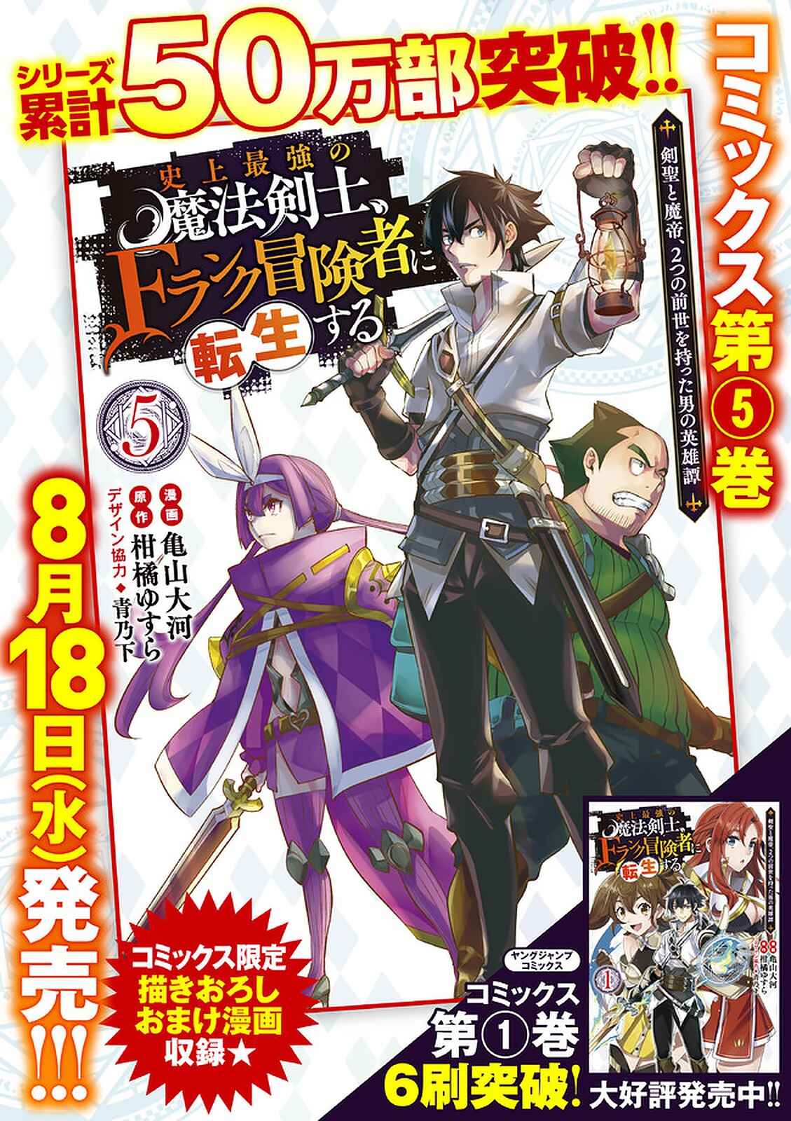 Page 21 Chapter 54 Shijou Saikyou no Mahou Kenshi, F Rank Boukensha ni Tensei Suru ~Kensei to Matei, 2 Tsu no Zense wo motta Otoko no Eiyuutan~